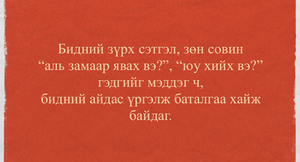 Яагаад аз жаргалтай, амжилттай хүмүүс аз жаргалтай, амжилттай байна вэ?