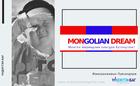 МОНГОЛ МӨРӨӨДӨЛ | MONGOLIAN DREAM ҮНДЭСНИЙ ДАВАЛГАА